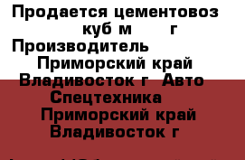 Продается цементовоз Doosung 32 куб/м 2012 г.    › Производитель ­ doosung - Приморский край, Владивосток г. Авто » Спецтехника   . Приморский край,Владивосток г.